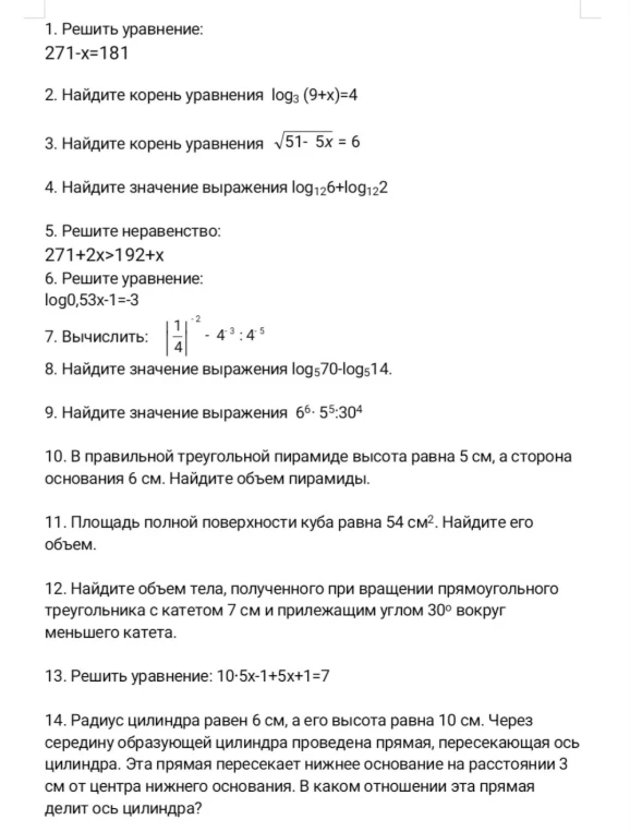 1. Решить уравнение: 271-x=181