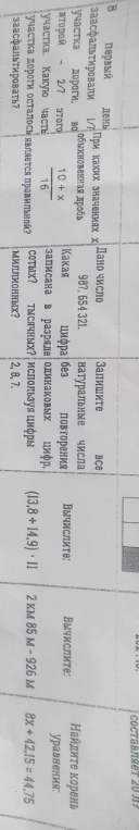 В первый день заасфальтировали 1/7 участка дороги, во второй — 2/7 этого участка. Какую часть участка дороги осталось заасфальтировать?