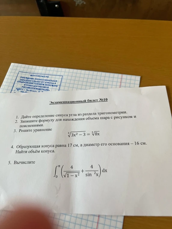 1. Дайте определение синуса угла из раздела тригонометрии.
