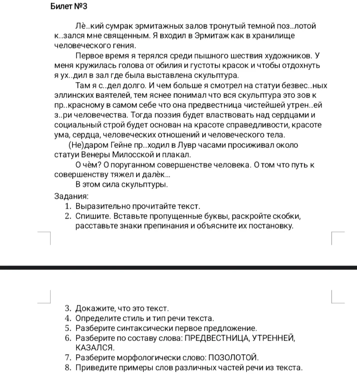 Лё..кий сумрак эрмитажных залов тронутый темной поз..лотой к..зался мне священным.