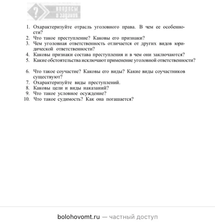 1. Охарактеризуйте отрасль уголовного права. В чем ее особенности?