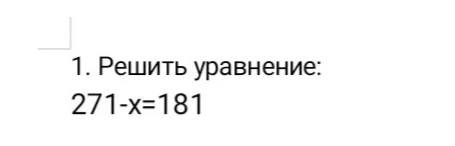1. Решить уравнение: 271-x=181