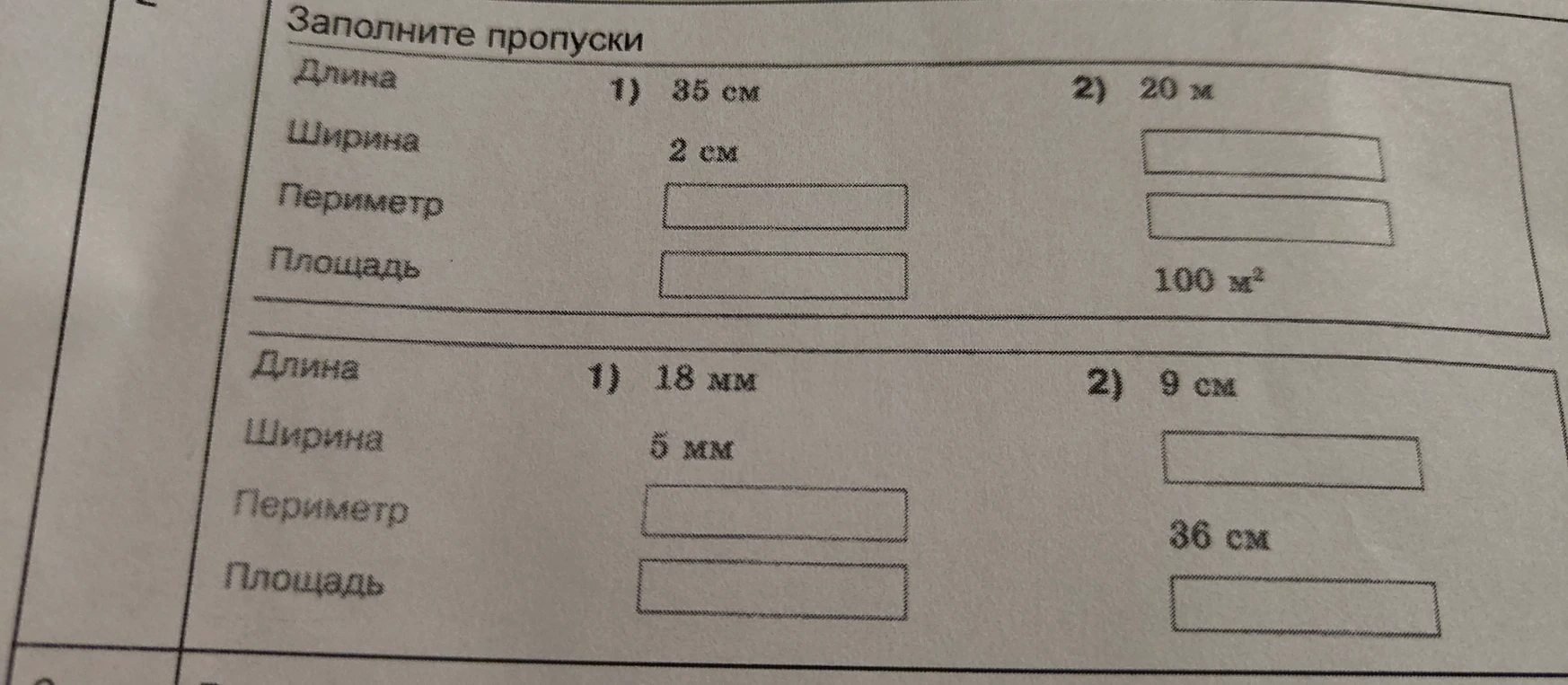 Заполните пропуски