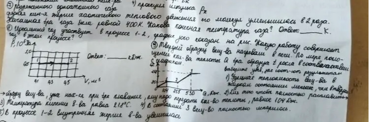 Средняя кинетическая энергия хаотического теплового движения молекул разреженного одноатомного газа уменьшилась в 2 раза. Начальная температура газа была равна 400 К. Какова конечная температура газа?