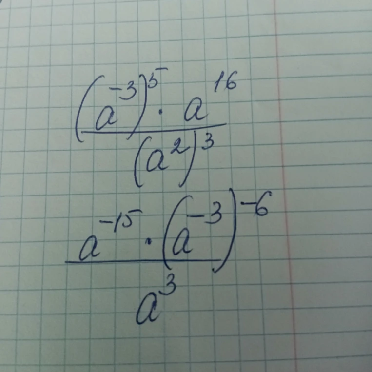 Решите примеры с использованием свойств степеней: (a^-3)^5 * a^16 / (a^2)^3 и a^-15 * (a^-3)^-6 / a^3