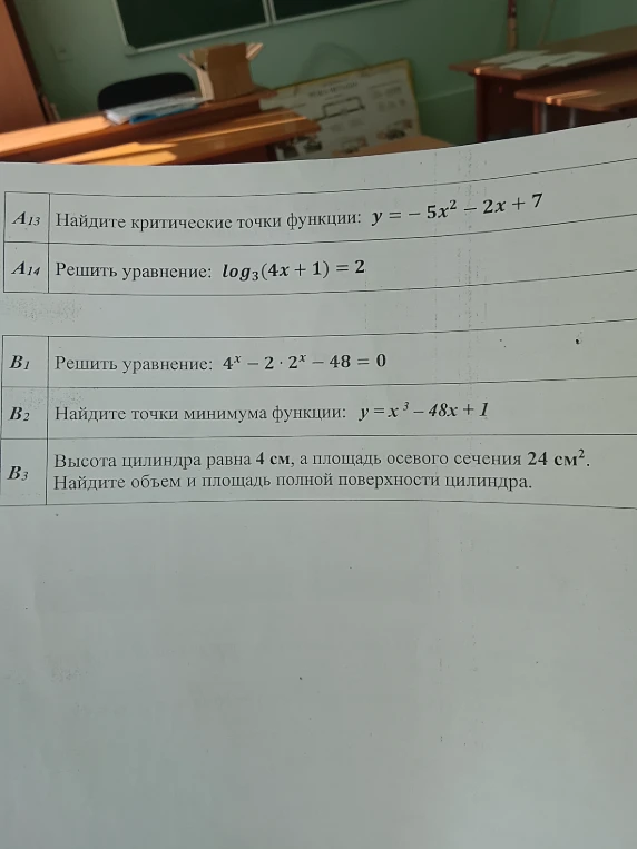 A13 Найдите критические точки функции: y = -5x^2 - 2x + 7
