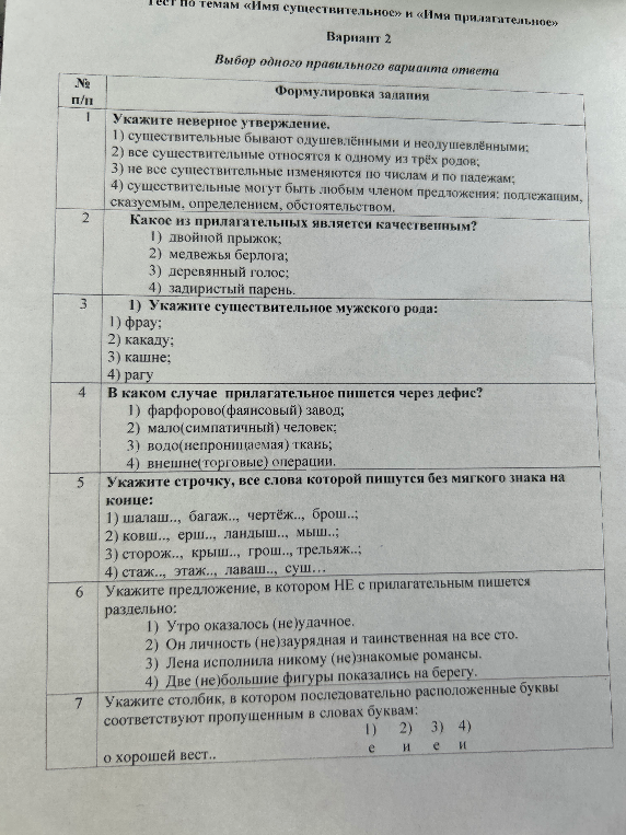 Укажите неверное утверждение. 1) существительные бывают одушевлёнными и неодушевлёнными; 2) все существительные относятся к одному из трёх родов; 3) не все существительные изменяются по числам и по падежам; 4) существительные могут быть любым членом предложения: подлежащим, сказуемым, определением, обстоятельством.