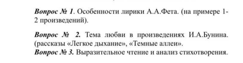 Вопрос № 1. Особенности лирики А.А.Фета. (на примере 1-2 произведений).