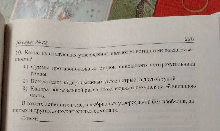 19. Какие из следующих утверждений являются истинными высказываниями?
