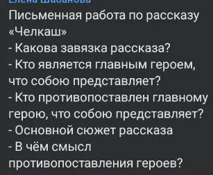 Письменная работа по рассказу «Челкаш»