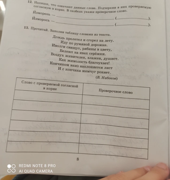 Напиши, что означают данные слова. Подчеркни в них проверяемую согласную в корне.