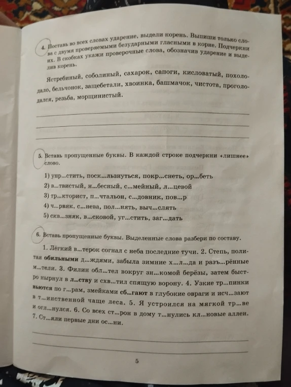 Поставь во всех словах ударение, выдели корень. Выпиши только слова с двумя проверяемыми безударными гласными в корне.