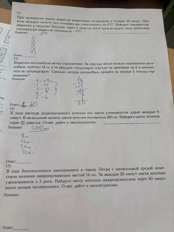 При проведении опыта вещество равномерно охлаждали в течение 10 минут. При этом каждую минуту его температура уменьшалась на 6°C.