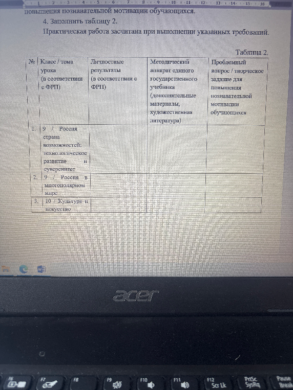 4. Заполнить таблицу 2.