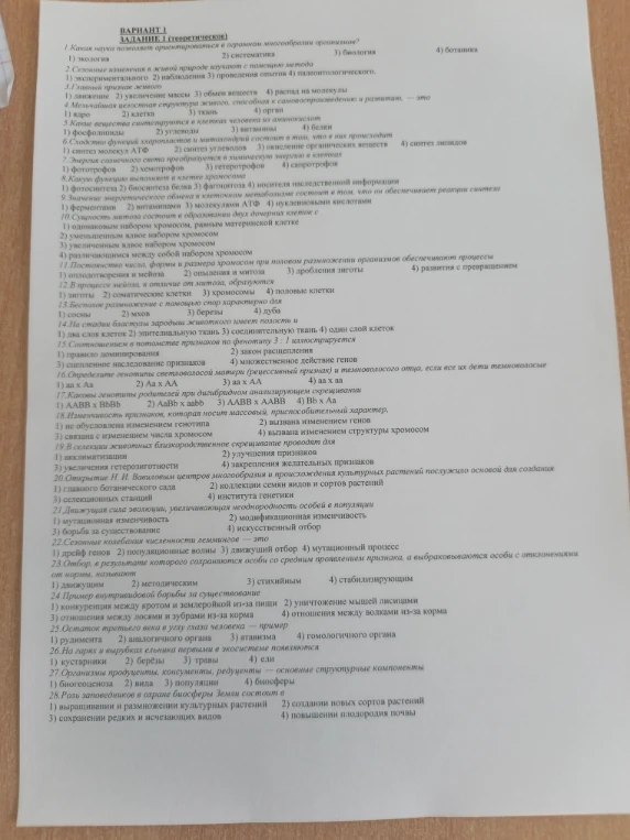 1. Какая наука позволяет ориентироваться в огромном многообразии организмов?