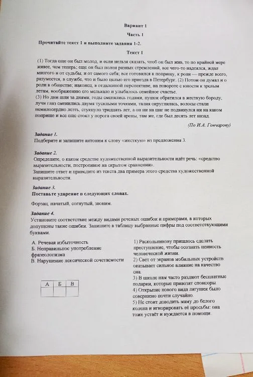 Прочитайте текст 1 и выполните задания 1-2.