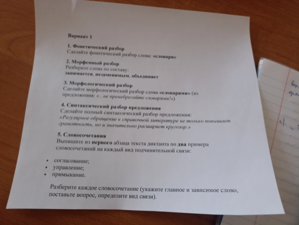 1. Фонетический разбор Сделайте фонетический разбор слова: «словари»