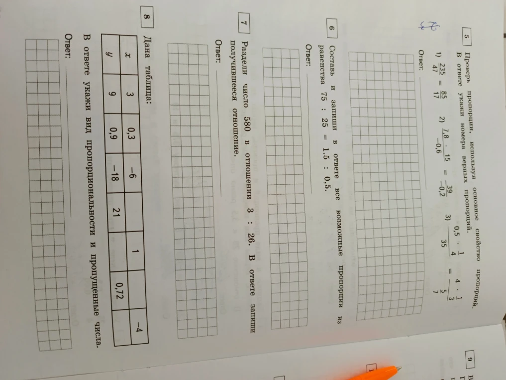 Проверь пропорции, используя основное свойство пропорций. В ответе укажи номера верных пропорций.