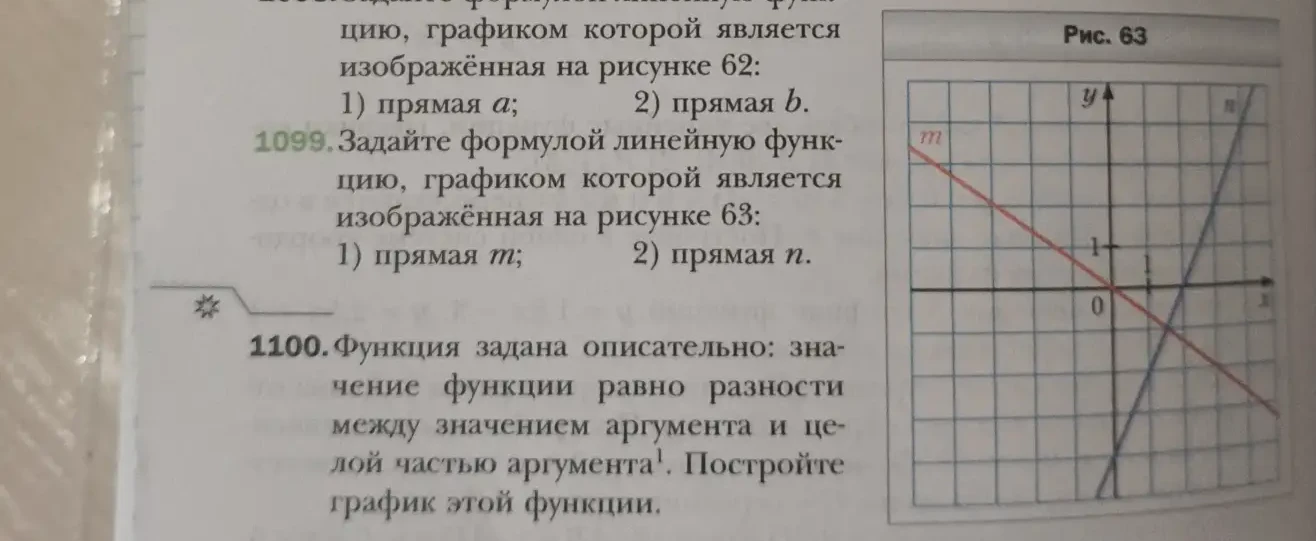 Задайте формулой линейную функцию, графиком которой является изображённая на рисунке 63: 1) прямая m; 2) прямая n.