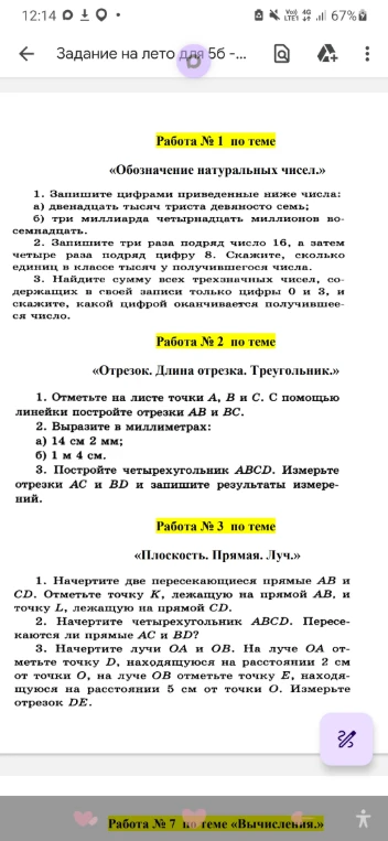 1. Запишите цифрами приведенные ниже числа: а) двенадцать тысяч триста девяносто семь; б) три миллиарда четырнадцать миллионов восемнадцать.