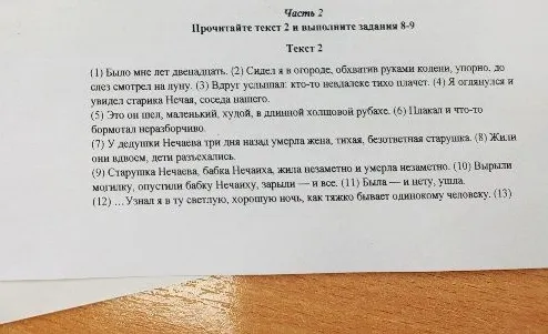 Задание 8. Запишите не менее трёх ключевых слов и/или словосочетаний, раскрывающих тему текста.