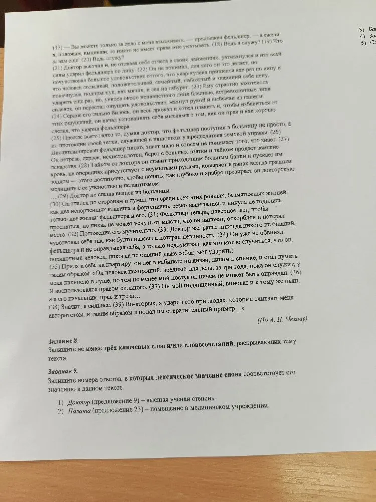 Задание 8. Запишите не менее трёх ключевых слов и/или словосочетаний, раскрывающих тему текста. Задание 9. Запишите номера ответов, в которых лексическое значение слова соответствует его значению в данном тексте.