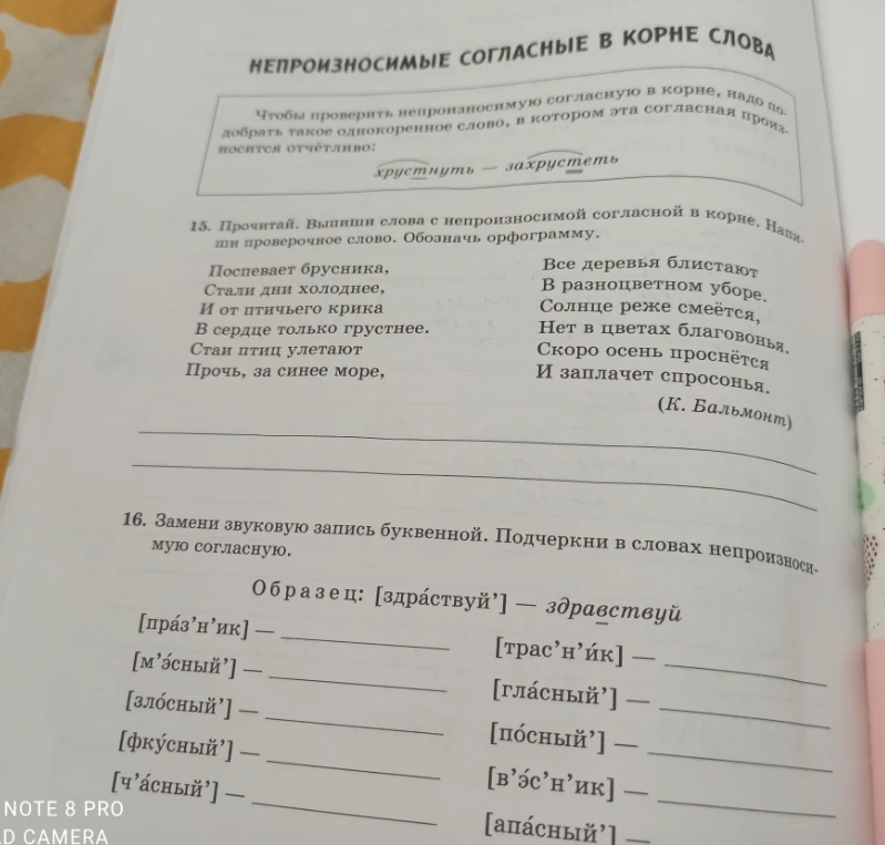 15. Прочитай. Выпиши слова с непроизносимой согласной в корне. Напиши проверочное слово. Обозначь орфограмму.