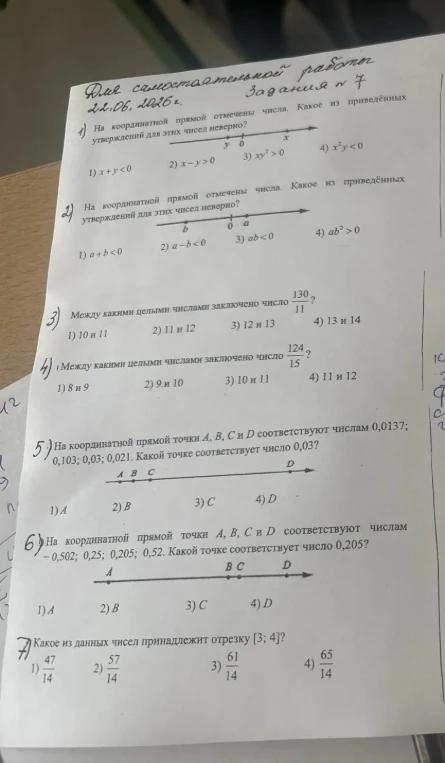 На координатной прямой отмечены числа. Какое из приведённых утверждений для этих чисел неверно?