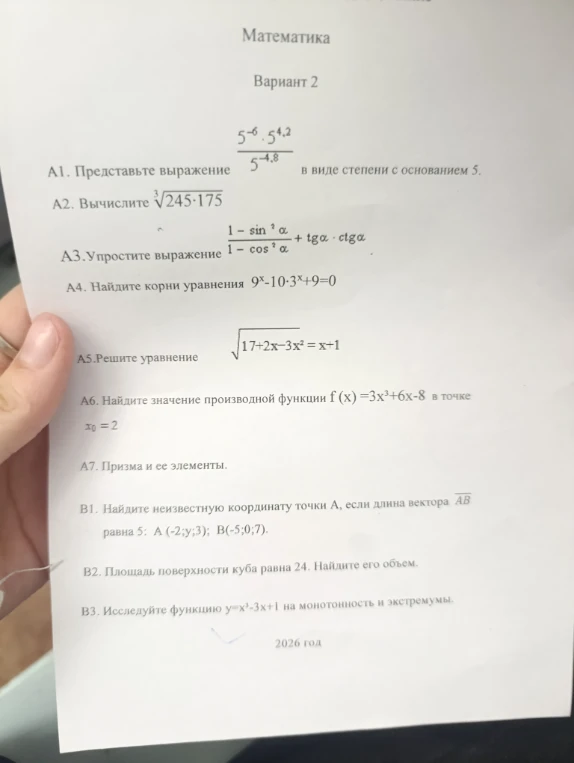 А1. Представьте выражение 5^(-6)*5^4.2 / 5^(-4.8) в виде степени с основанием 5.