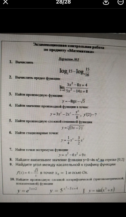 Экзаменационная контрольная работа по предмету «Математика»