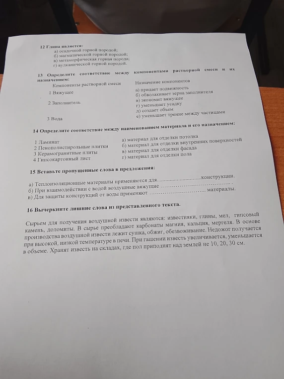 12 Глина является: