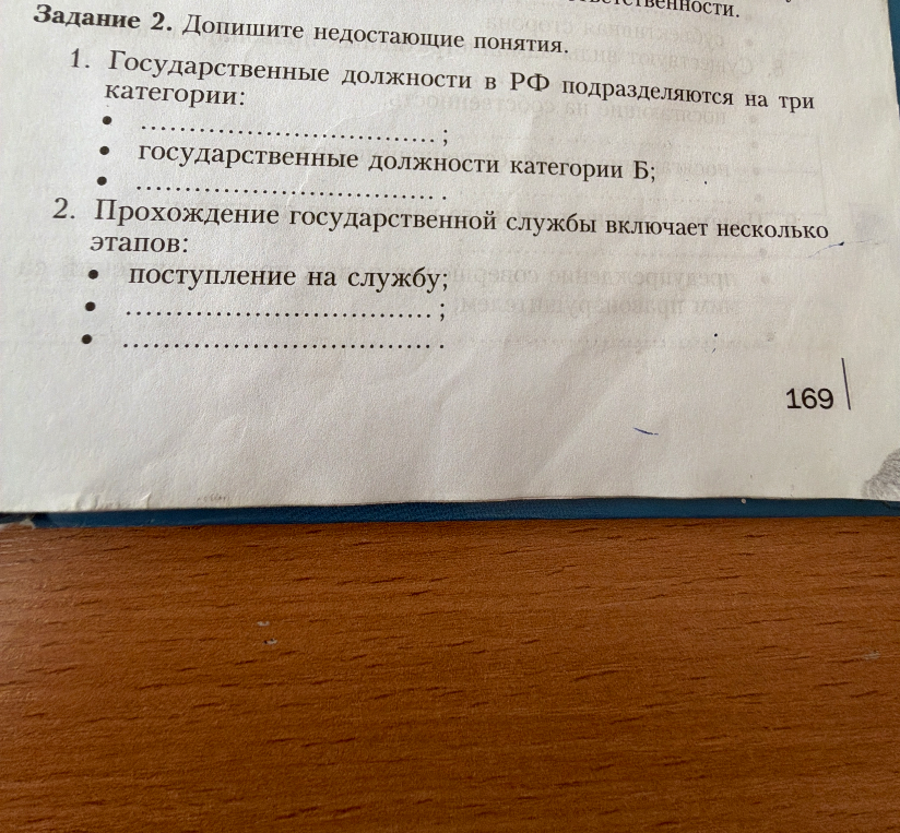 Задание 2. Допишите недостающие понятия.