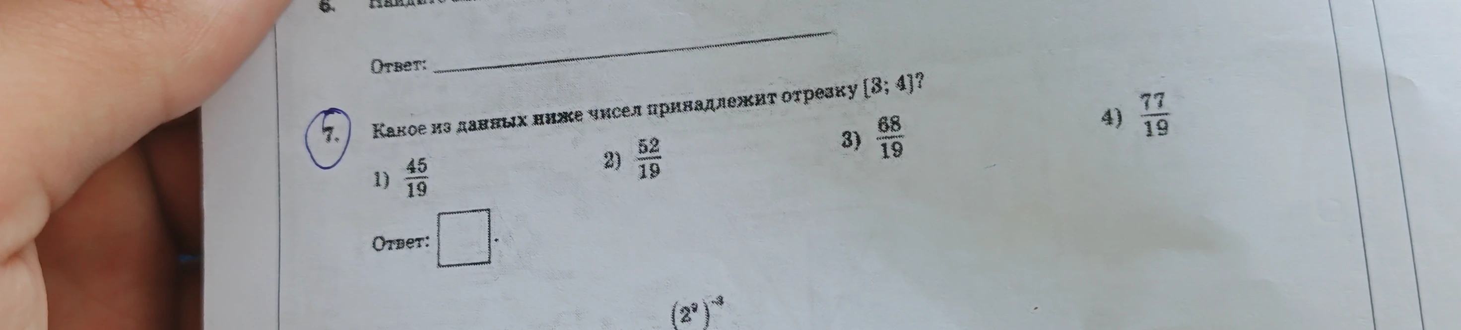 Какое из данных ниже чисел принадлежит отрезку [3; 4]?