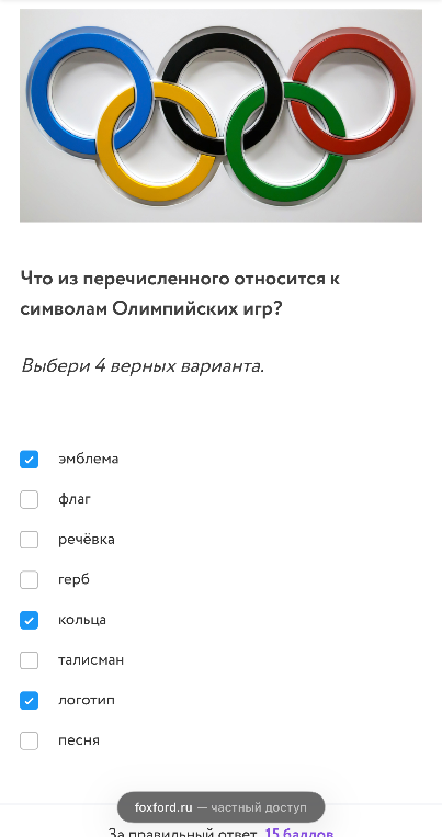 Что из перечисленного относится к символам Олимпийских игр?
