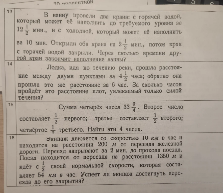 В ванну провели два крана: с горячей водой, который может её наполнить до требуемого уровня за 12 1/2 мин., и с холодной, который может её наполнить за 10 мин.