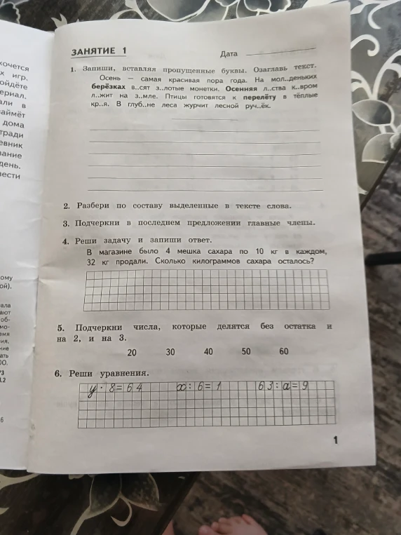 1. Запиши, вставляя пропущенные буквы. Озаглавь текст.