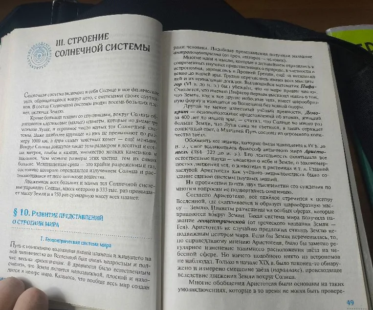 III. СТРОЕНИЕ СОЛНЕЧНОЙ СИСТЕМЫ
