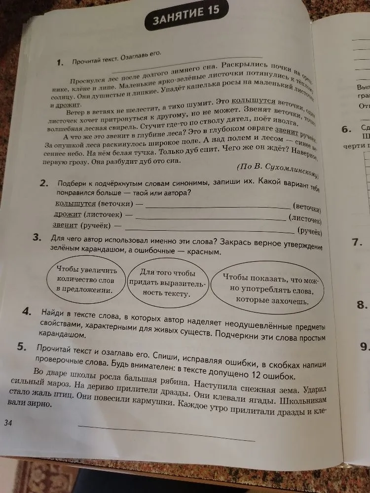 1. Прочитай текст. Озаглавь его.