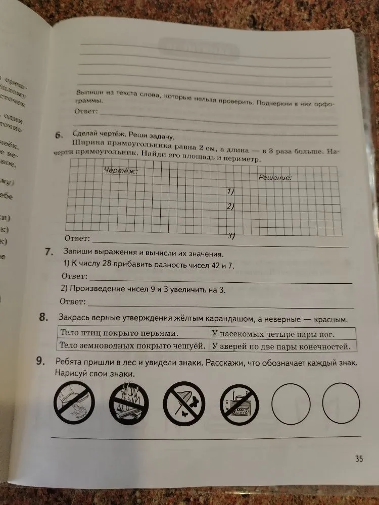 1. Прочитай текст. Озаглавь его.