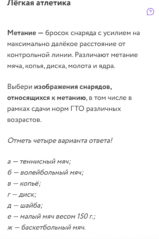 Выбери изображения снарядов, относящихся к метанию, в том числе в рамках сдачи норм ГТО различных возрастов.