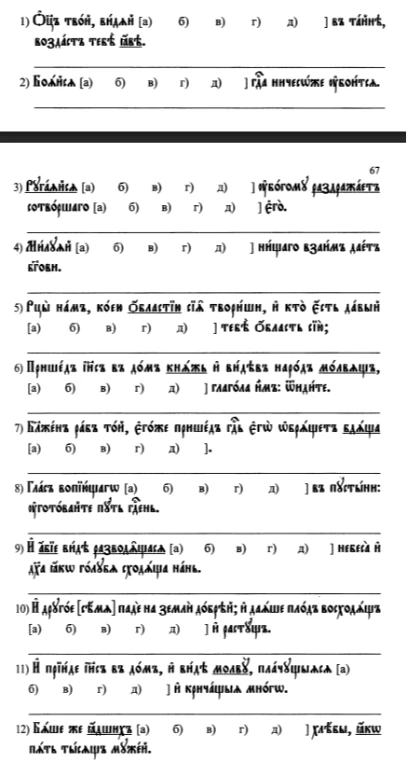 определить время, падеж, число, род, полное / краткое для действительных причастий на церковнославянском языке