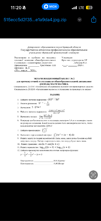 Найти значение выражения √65^2 – 56^2