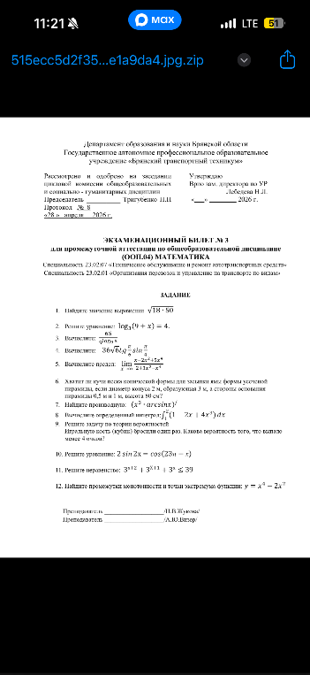 Найдите значение выражения 18 * 50