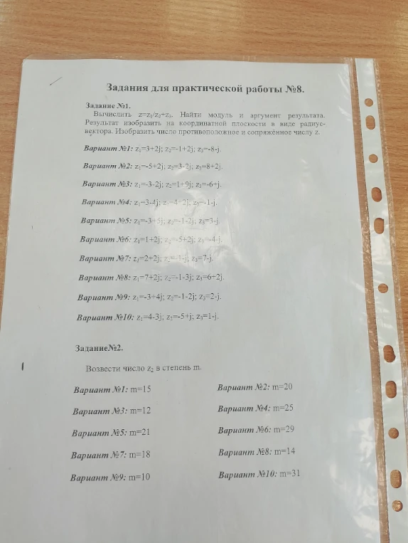 Вычислить z=z1/z2+z3. Найти модуль и аргумент результата.