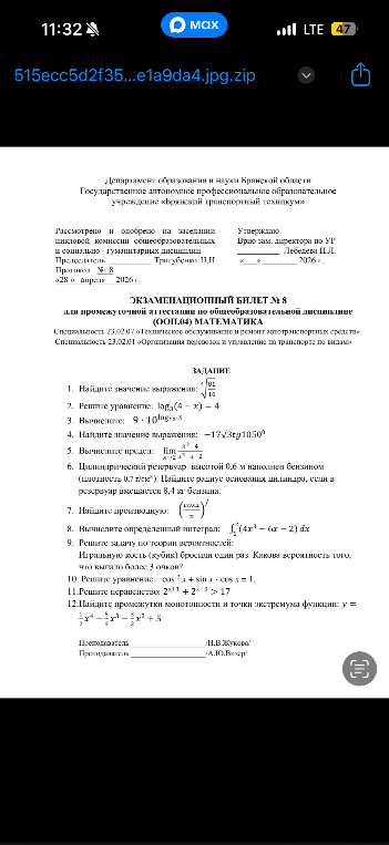 Найдите значение выражения: \sqrt[4]{\frac{81}{16}}