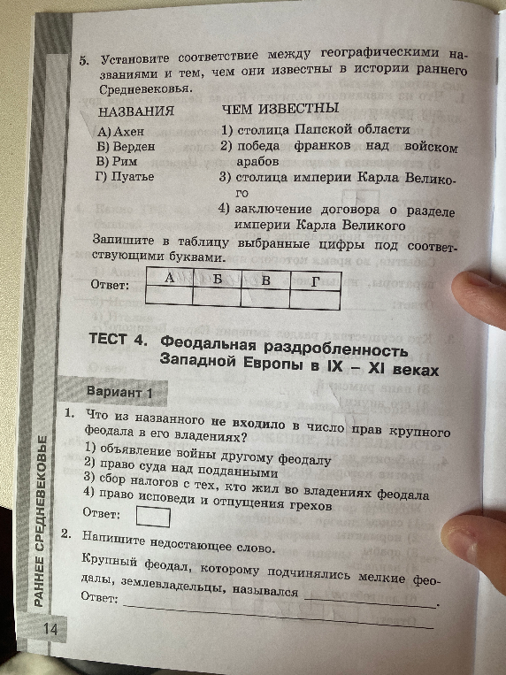 Установите соответствие между географическими названиями и тем, чем они известны в истории раннего Средневековья.