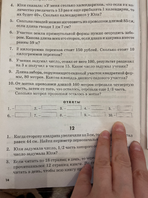 Юля сказала: «У меня столько календариков, что если их количество увеличить в 13 раз и еще прибавить 1 календарик, то их будет 40». Сколько календариков у Юли?
