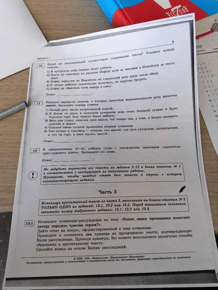 Какие из высказываний соответствуют содержанию текста? Укажите номера ответов.