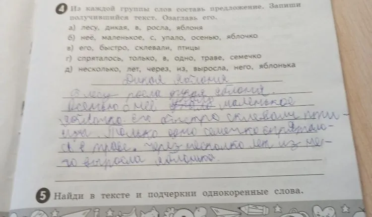 Из каждой группы слов составь предложение. Запиши получившийся текст. Озаглавь его.