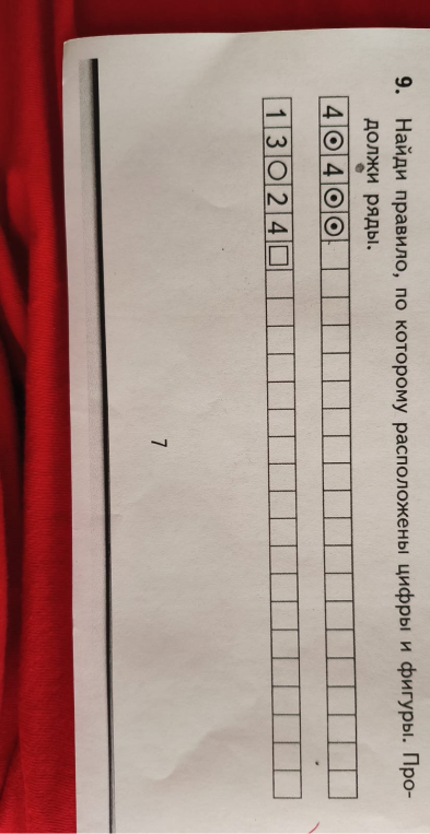 Найди правило, по которому расположены цифры и фигуры. Продолжи ряды.
